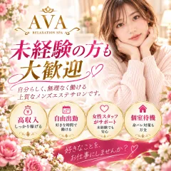 オススメメンズエステ求人店舗：メンズエステ AVA｜相模原・橋本・相模大野・神奈川県のメンズエステ求人の画像