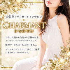 オススメメンズエステ求人店舗:CHARMANT|神田・秋葉原・浅草橋・東京都のメンズエステ求人の画像