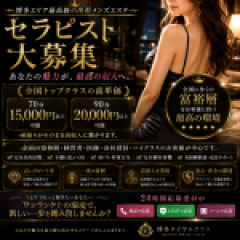 オススメメンズエステ求人店舗：The Royal Class｜博多・中洲・天神・福岡県のメンズエステ求人の画像