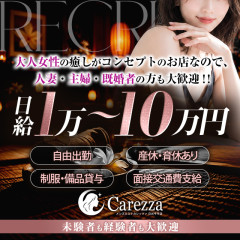 オススメメンズエステ求人店舗：Carezza 日光今市店｜宇都宮・栃木県のメンズエステ求人の画像