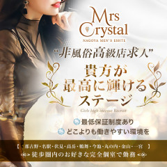 オススメメンズエステ求人店舗：Mrs Crystal｜名駅・納屋橋・中村・愛知県のメンズエステ求人の画像