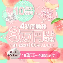 オススメメンズエステ求人店舗：泡リフレM's Peach｜浜松・磐田・掛川・静岡県のメンズエステ求人の画像