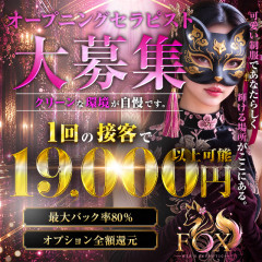 オススメメンズエステ求人店舗：FOX｜博多・中洲・天神・福岡県のメンズエステ求人の画像