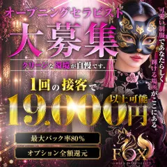 オススメメンズエステ求人店舗：FOX｜博多・中洲・天神・福岡県のメンズエステ求人の画像