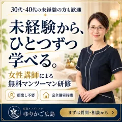 オススメメンズエステ求人店舗:広島 メンズエステゆりかご広島|広島市・流川・薬研堀・広島県のメンズエステ求人の画像