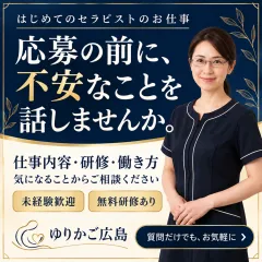 オススメメンズエステ求人店舗：広島 メンズエステゆりかご広島｜広島市・流川・薬研堀・広島県のメンズエステ求人の画像