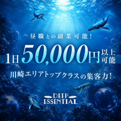 オススメメンズエステ求人店舗:DEEP ESSENTIAL|川崎・鶴見・神奈川県のメンズエステ求人の画像
