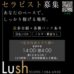 オススメメンズエステ求人店舗：LUSH｜大垣・瑞穂・海津・岐阜県のメンズエステ求人の画像