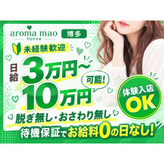 オススメメンズエステ求人店舗：aroma mao｜博多・中洲・天神・福岡県のメンズエステ求人の画像