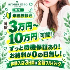 オススメメンズエステ求人店舗：aroma mao｜博多・中洲・天神・福岡県のメンズエステ求人の画像