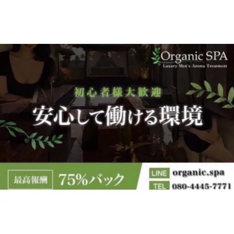 メンズエステ求人店舗：Organic SPA｜恵比寿・中目黒・代官山・東京都のメンズエステ求人の画像1