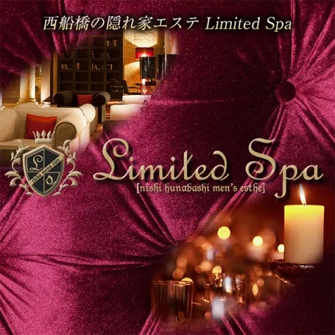 Limited SPA｜船橋・市川・浦安・千葉県のメンズエステ求人の求人店舗画像