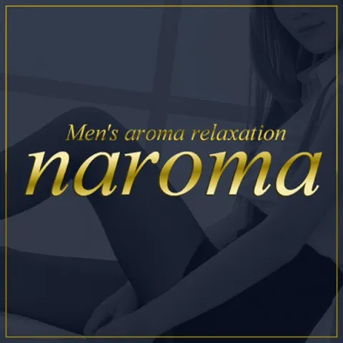 aroma relaxation naroma｜成田・富里・印西・千葉県のメンズエステ求人の求人店舗画像