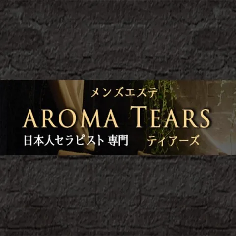 AROMA TEARS｜茅場町・人形町・八丁堀・東京都のメンズエステ求人の求人店舗画像