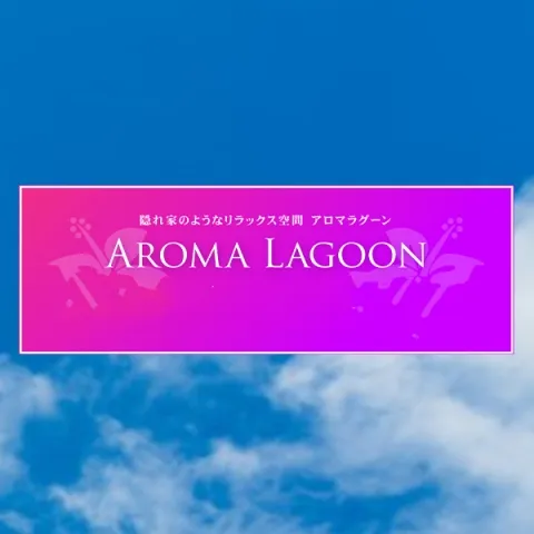 AROMA LAGOON｜北千住・綾瀬・亀有・東京都のメンズエステ求人の求人店舗画像