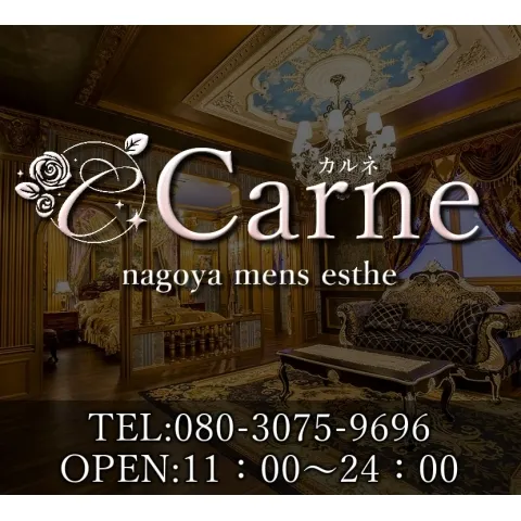 Carne｜大須・上前津・鶴舞・愛知県のメンズエステ求人の求人店舗画像