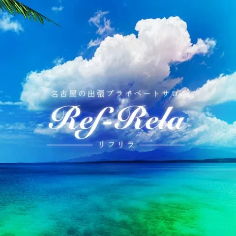 Ref Rela｜栄・愛知県のメンズエステ求人の求人店舗画像