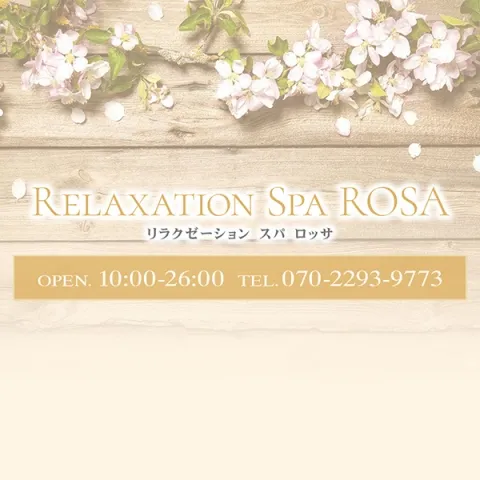 メンズエステ求人店舗：Relaxation Spa ROSA｜姫路・加古川・明石・兵庫県のメンズエステ求人の画像1