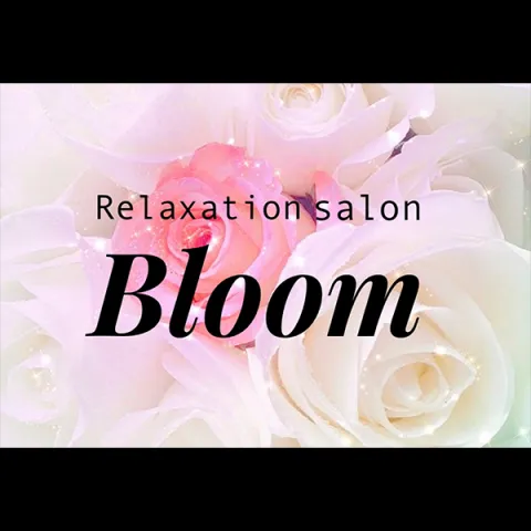 Relaxation salon Bloom｜高崎・藤岡・安中・群馬県のメンズエステ求人の求人店舗画像