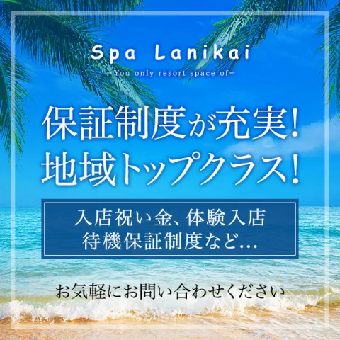 Spa Lanikai｜麻布・六本木・赤坂・東京都のメンズエステ求人の求人店舗画像