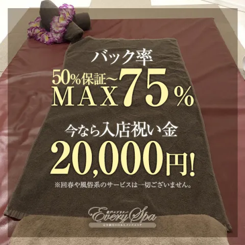 松戸 柏 流山のメンズエステ求人一覧 メンズエステ求人情報サイトなら メンエスリクルート