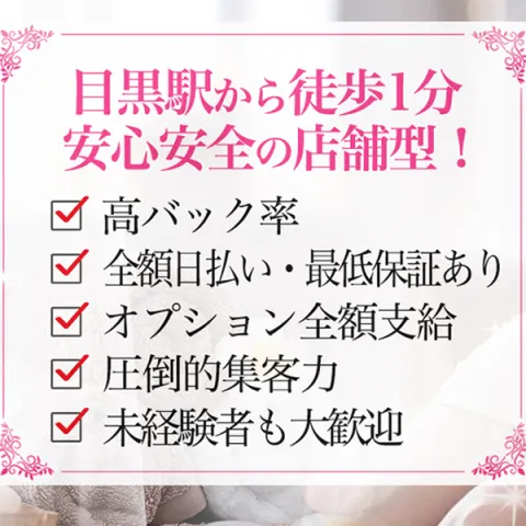 目黒 エステスパ 〜Esthe Spa〜｜恵比寿・中目黒・代官山・東京都のメンズエステ求人の求人店舗画像