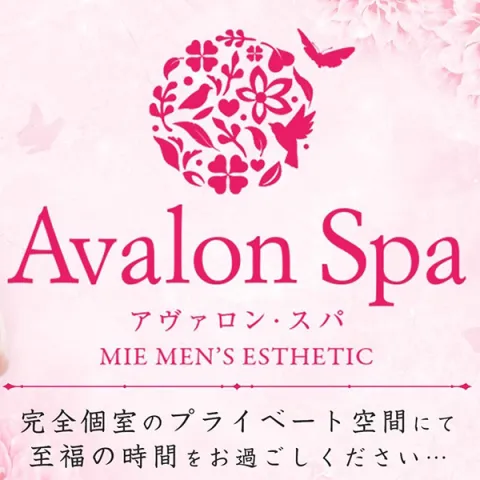 メンズエステ求人店舗：Avalon Spa｜津・松阪・伊勢・三重県のメンズエステ求人の画像1