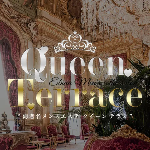QueenTerrace｜厚木・海老名・伊勢原・神奈川県のメンズエステ求人の求人店舗画像