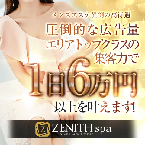 ZENITH spa｜日本橋・大阪府のメンズエステ求人の求人店舗画像