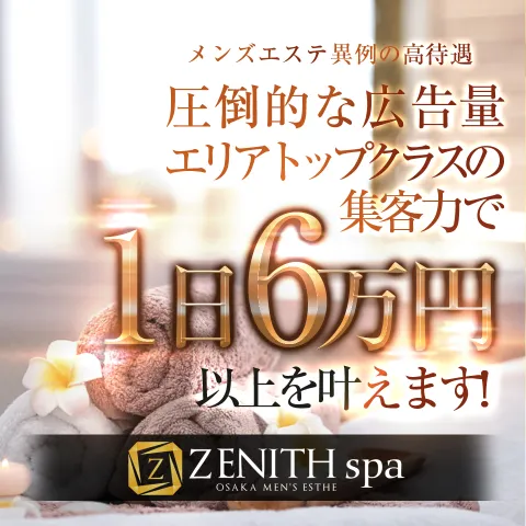 ZENITH spa 谷九ルーム｜天王寺・谷九・寺田町・大阪府のメンズエステ求人の求人店舗画像