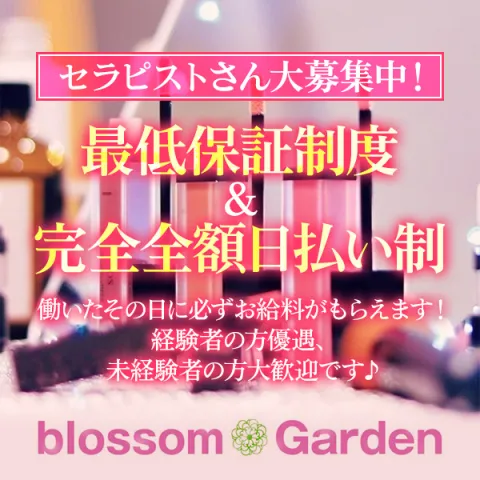 メンズエステ求人店舗：Blossom Garden｜相模原・大和・座間・神奈川県のメンズエステ求人の画像1