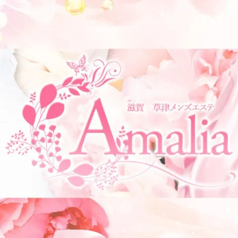 メンズエステ求人店舗：Amalia｜草津・守山・栗東・滋賀県のメンズエステ求人の画像1