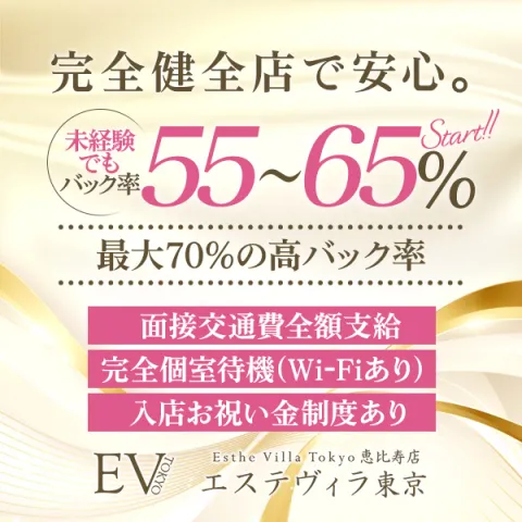 メンズエステ求人店舗：エステヴィラ東京｜恵比寿・中目黒・代官山・東京都のメンズエステ求人の画像1