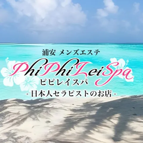 PhiPhiLeiSpa｜船橋・市川・浦安・千葉県のメンズエステ求人の求人店舗画像