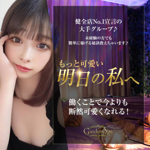 Garden Spa｜錦糸町・小岩・両国・東京都のメンズエステ求人の求人店舗画像