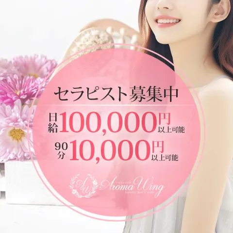 Aroma Wing｜越谷・草加・春日部・埼玉県のメンズエステ求人の求人店舗画像