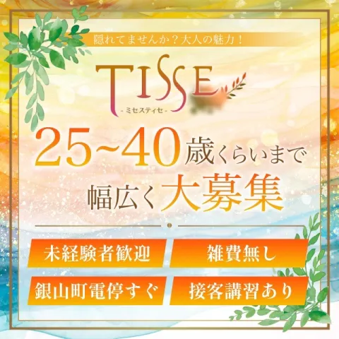 ミセスティセ｜広島市・流川・薬研堀・広島県のメンズエステ求人の求人店舗画像