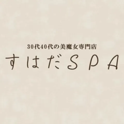 すはだSPA 大宮店｜大宮・浦和・埼玉県のメンズエステ求人の求人店舗画像