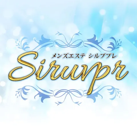 Siruvpr｜調布・府中・三鷹・東京都のメンズエステ求人の求人店舗画像