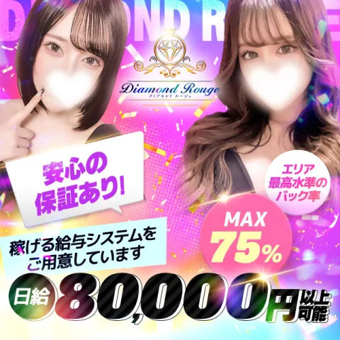 メンズエステ求人店舗：Diamond Rouge船橋｜船橋・市川・浦安・千葉県のメンズエステ求人の画像1