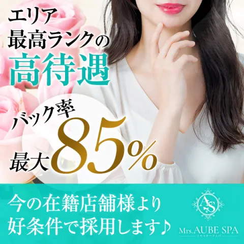Mrs.AUBE SPA 四条烏丸｜四条烏丸・河原町・祇園四条・京都府のメンズエステ求人の求人店舗画像