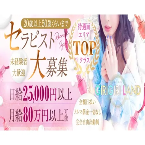 GIRIGIRILAND｜葛西・西葛西・一之江・東京都のメンズエステ求人の求人店舗画像