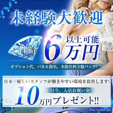 メンズエステ求人店舗：Blue Sunset Spa｜堺筋本町・本町・阿波座・大阪府のメンズエステ求人の画像1