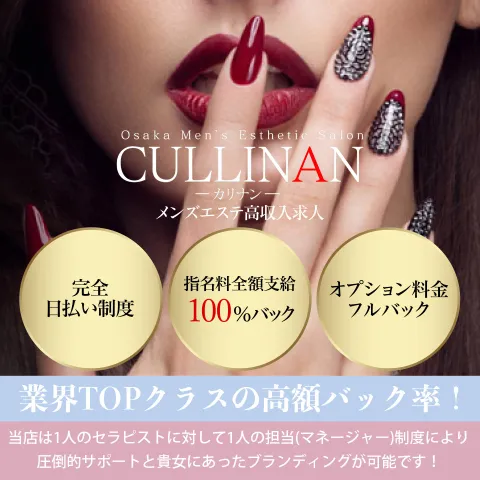CULLINAN｜長堀橋・心斎橋・南船場・大阪府のメンズエステ求人の求人店舗画像