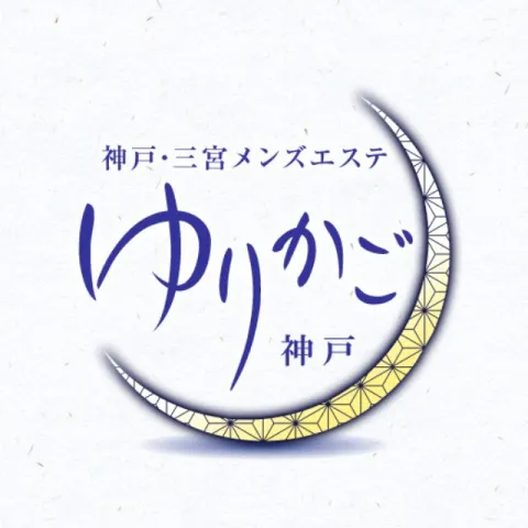 ゆりかご神戸｜神戸・三宮・元町・兵庫県のメンズエステ求人の求人店舗画像