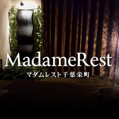 MadameRest｜千葉市・幕張・四街道・千葉県のメンズエステ求人の求人店舗画像