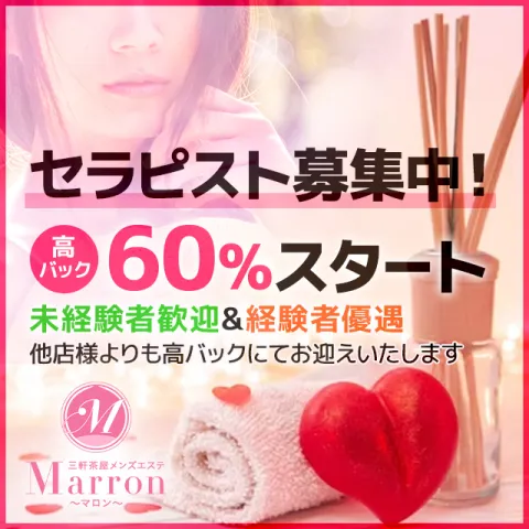 Marron｜三軒茶屋・自由が丘・二子玉川・東京都のメンズエステ求人の求人店舗画像
