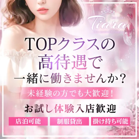 Tiara｜町田・鶴川・成瀬・東京都のメンズエステ求人の求人店舗画像