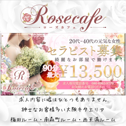 Rosecafe｜梅田・北新地・中崎町・大阪府のメンズエステ求人の求人店舗画像