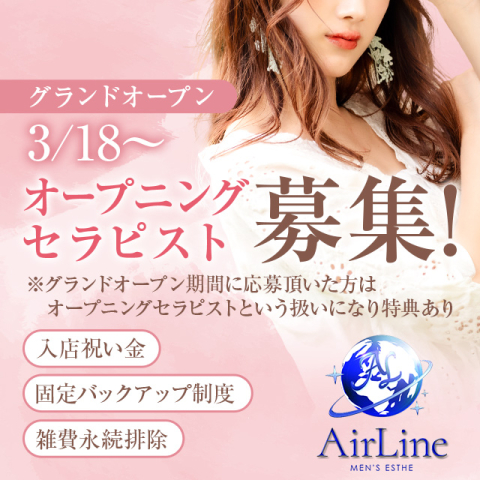 AirLine｜姫路・加古川・明石・兵庫県のメンズエステ求人の求人店舗画像